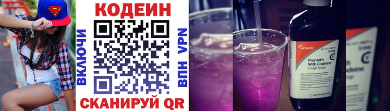 Кодеин Purple Drank  Новосокольники 